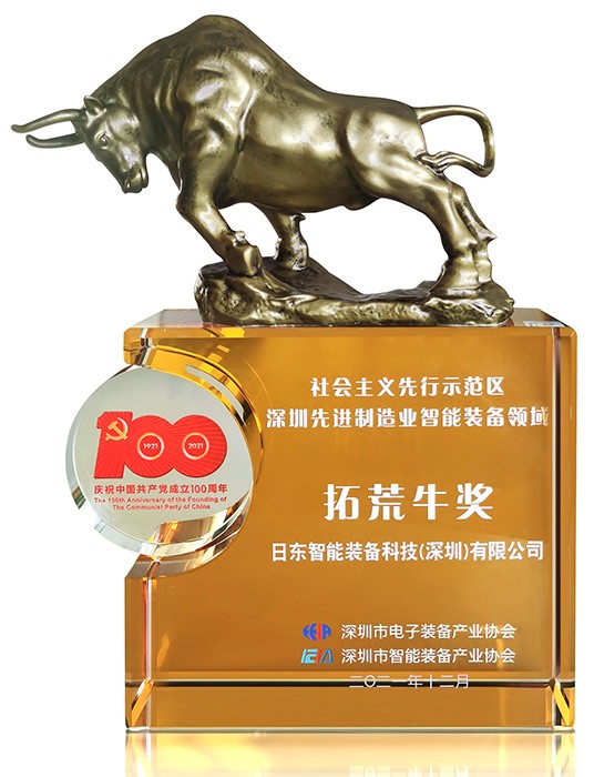 2021智能装备领域“拓荒牛”奖