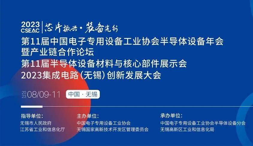 日东科技邀您参加无锡【第11届半导体设备材料与核心部件展示会】